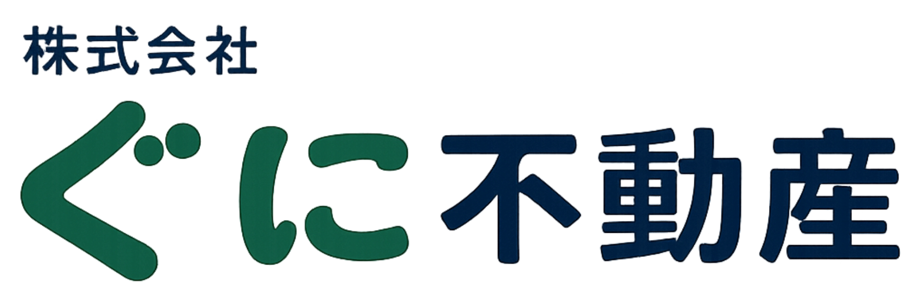 株式会社ぐに不動産